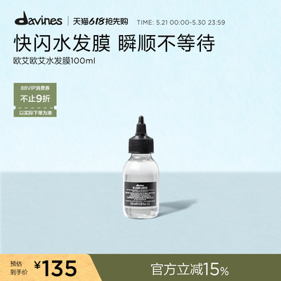 Davines大卫尼斯欧艾水发膜100ml沙龙级专业顺亮护理秀发水光面膜