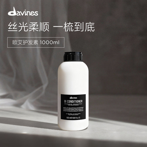 davines大卫尼斯护发素1000ml