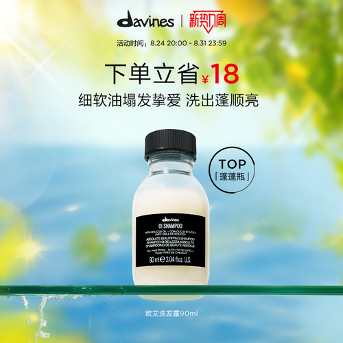 davines欧艾洗发水丰盈蓬松