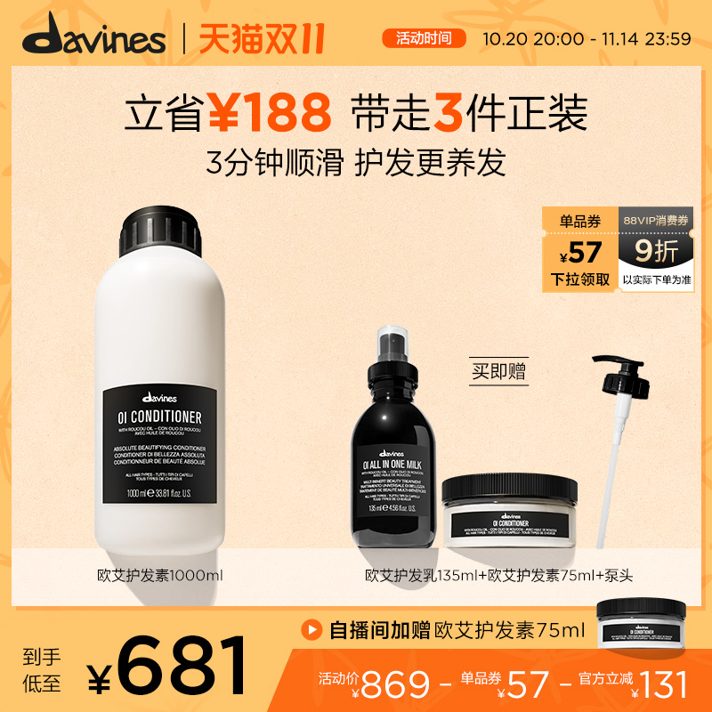 davines大卫尼斯护发素1000ml