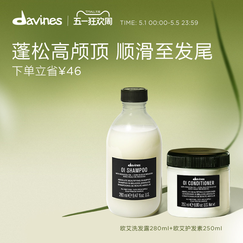 Davines大卫尼斯欧艾洗护套组控油蓬松洗发水280ml护发素250ml