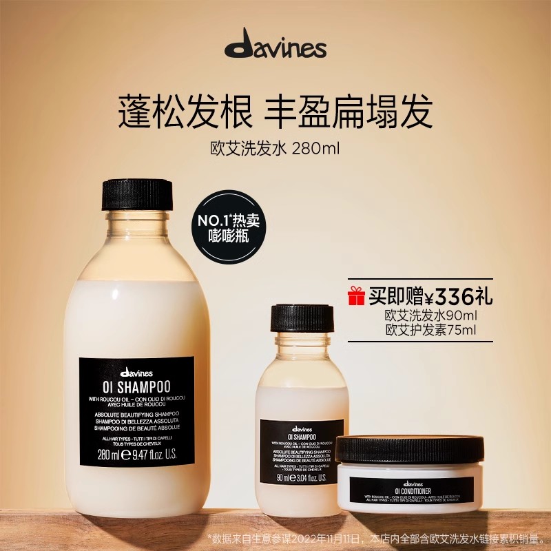 【自播间专属加赠】Davines大卫尼斯欧艾洗发水280ml蓬松发根