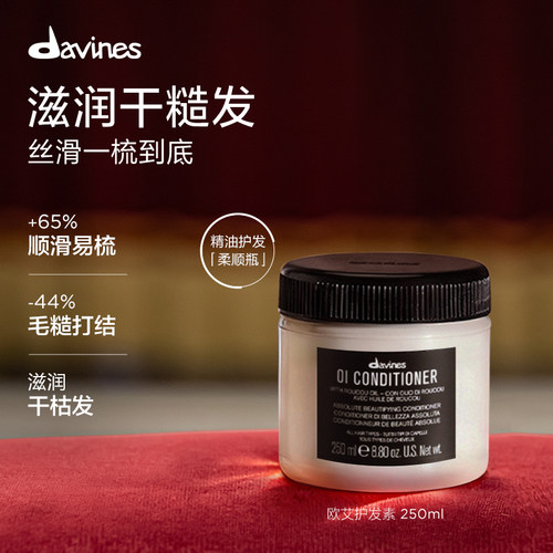 Davines护发素欧艾全效高级滋养