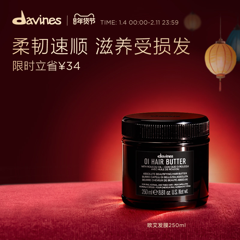 Davines大卫尼斯欧艾发膜250ml红木籽油滋养修复柔顺受损发质,美发护发/假发,发膜/蒸汽发膜/焗油膏,淘宝优惠券,粉丝福利购,淘宝优惠卷