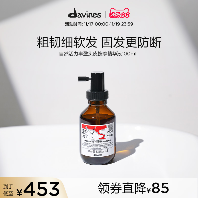 davines大卫尼斯活力强韧护发