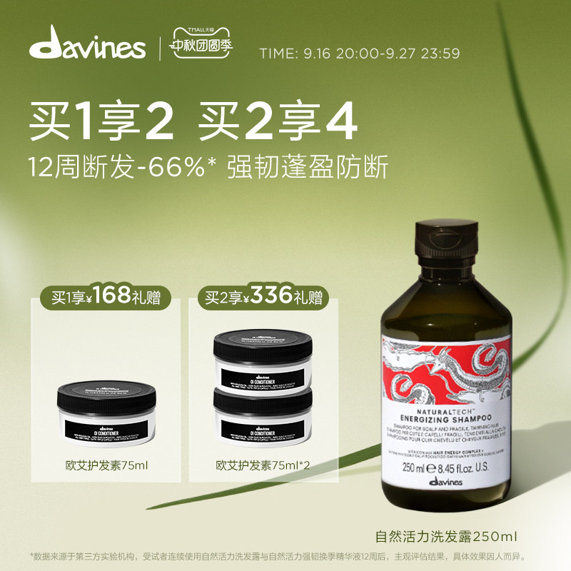 davines大卫尼斯自然科技洗发水