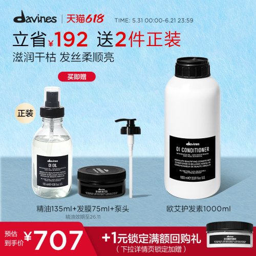 davines大卫尼斯护发素1000ml