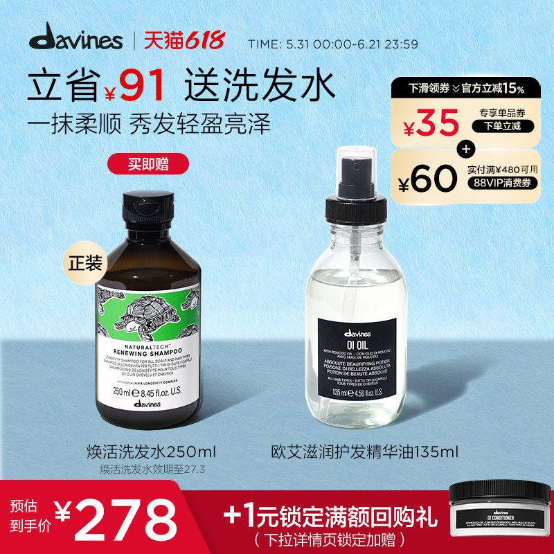 Davines大卫尼斯欧艾护发精华油135ml滋养润发效期至26年11月