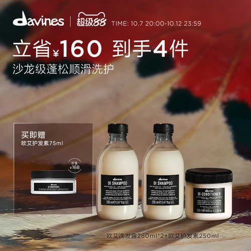 Davines大卫尼斯欧艾洗发水护发素套组控油蓬松顺滑高颅顶柔顺
