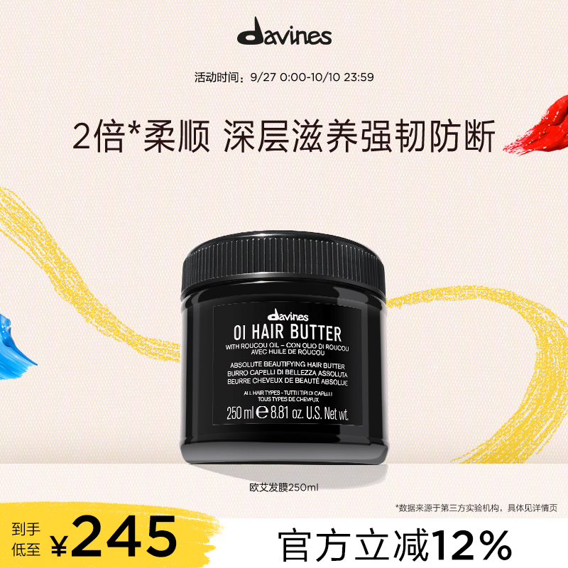 davines大卫尼斯欧艾亮泽发膜