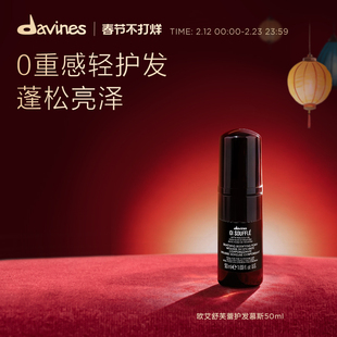 Davines大卫尼斯欧艾护发舒芙蕾慕斯50ml