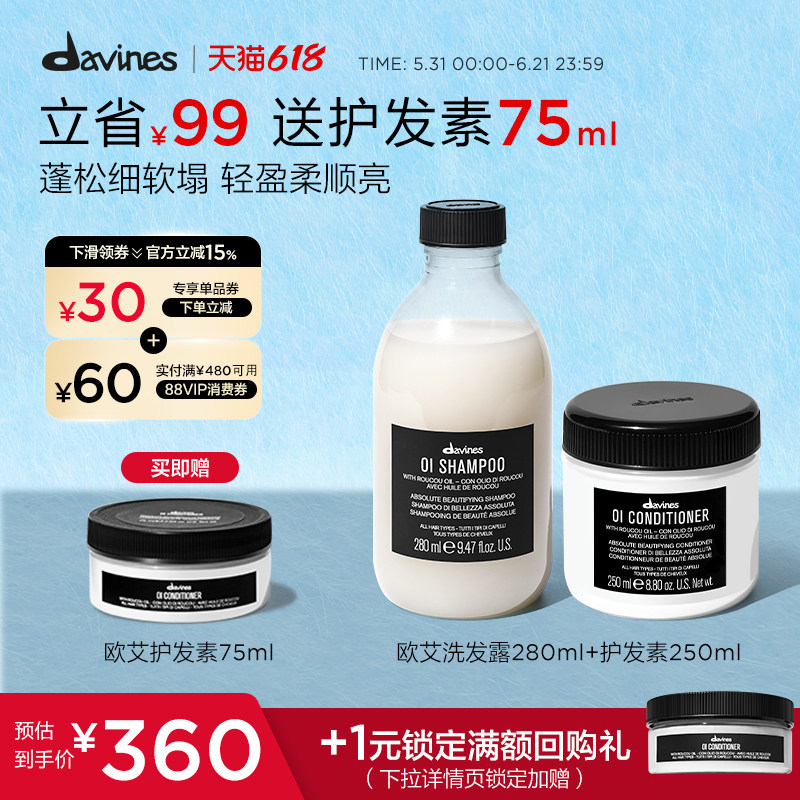 Davines大卫尼斯欧艾洗发水280ml+欧艾发膜250ml蓬顺洗护强韧滋养