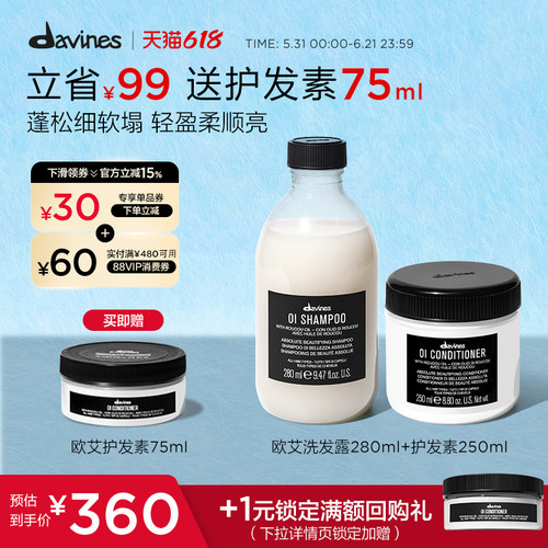 预售意大利洗发水davines