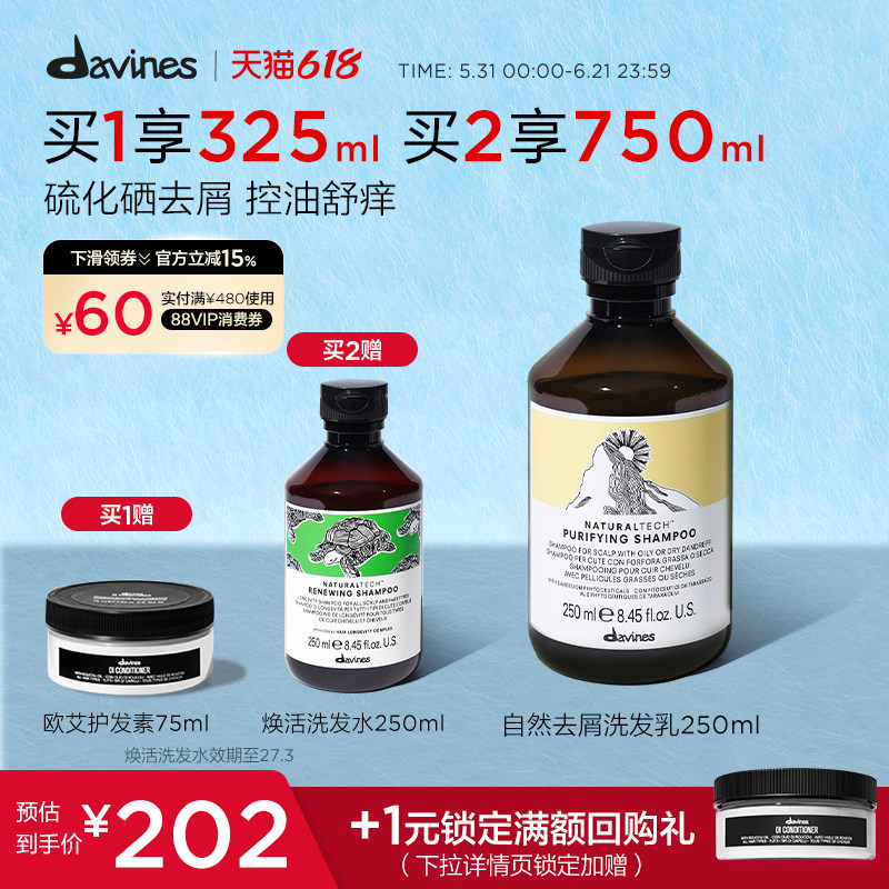 Davines大卫尼斯自然去屑洗发水250ML止痒清爽效期至26.11