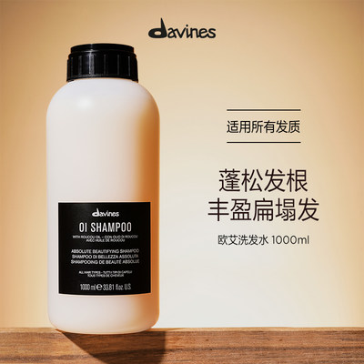 大卫尼斯欧艾洗发水davines