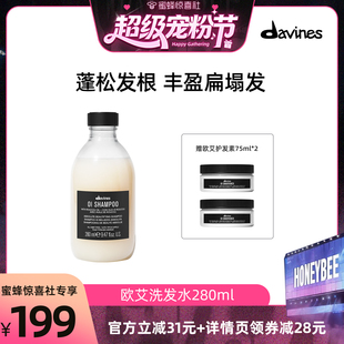 【超级宠粉节】Davines大卫尼斯欧艾洗发水280ml蓬松发根丰盈