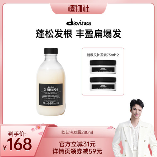 【禧物社专属】Davines大卫尼斯欧艾洗发水280ml蓬松发根丰盈柔滑