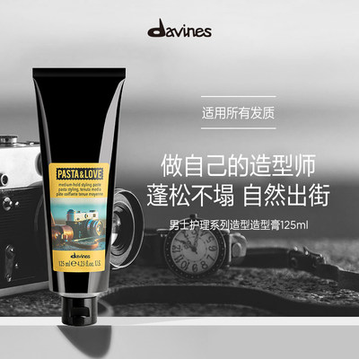 davines男士头发造型护理