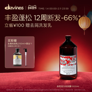 Davines大卫尼斯自然活力洗发水1000ml咖啡因稳固强韧防断发