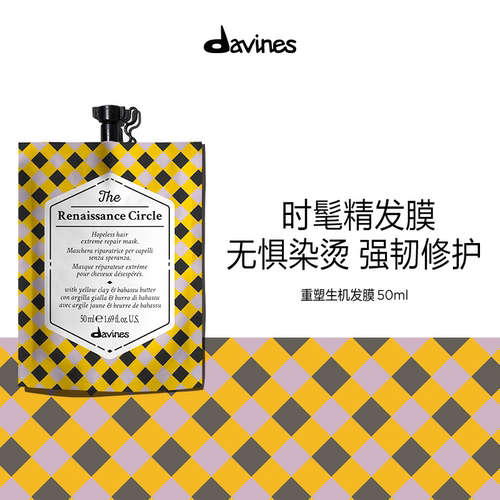 davines大卫尼斯魔镜梦游发膜