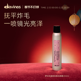 Davines大卫尼斯梦幻乐园发丝高光喷雾200ml柔顺亮泽抗毛躁抗静电