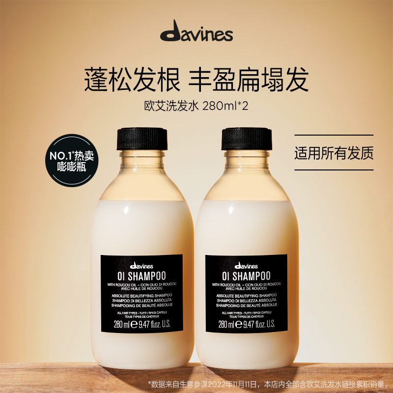 Davines大卫尼斯欧艾洗发水280ml*2瓶清洁丰盈蓬松发根奢养 美发护发/假发 洗发水 原图主图