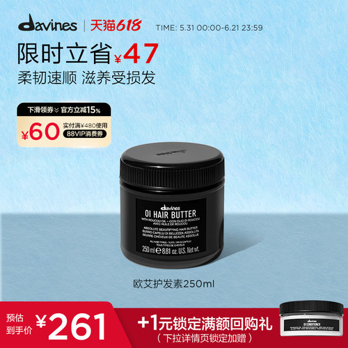 davines大卫尼斯欧艾亮泽发膜