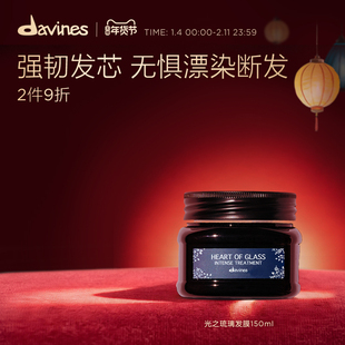 【效期至26.10】Davines大卫尼斯光之琉璃发膜150ml滋养发芯