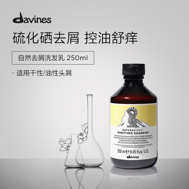 【自播间专属链接】davines大卫尼斯自然洗发水250ml止痒清爽临期
