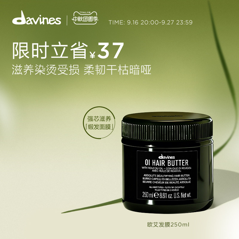 davines大卫尼斯欧艾亮泽发膜