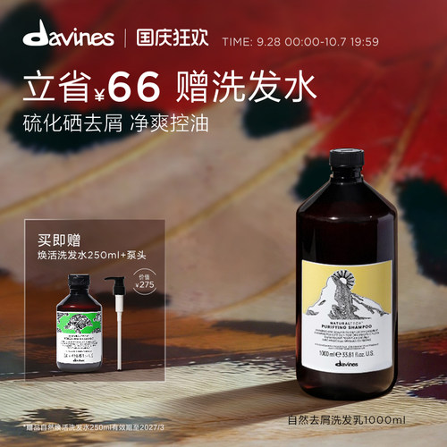 Davines大卫尼斯自然亮泽洗发水