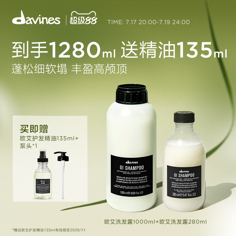 Davines大卫尼斯欧艾洗发水1000ml+280ml蓬松发根丰盈