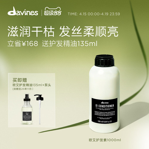 davines大卫尼斯护发素1000ml