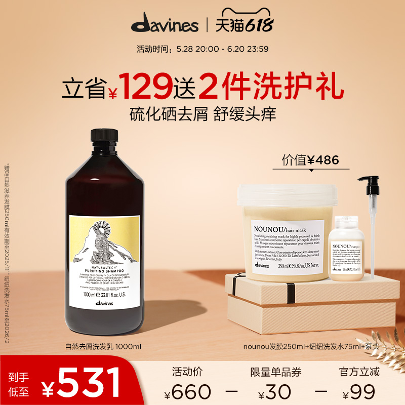 【618 狂欢节】Davines大卫尼斯自然去屑洗发水1L头皮清爽