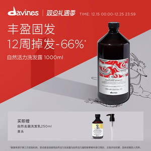 Davines大卫尼斯自然活力洗发水1000ml咖啡因稳固发根强韧防断发