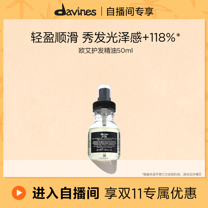 滋润顺滑盈润亮泽高定香氛精华油