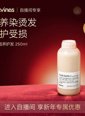 【自播间专属】Davines大卫尼斯纽纽滋养护发素1L烫染效期26.9