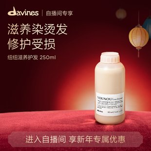 【自播间专属】Davines大卫尼斯纽纽滋养护发素1L烫染效期26.9