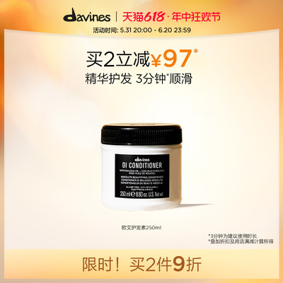 Davines护发素欧艾全效高级滋养