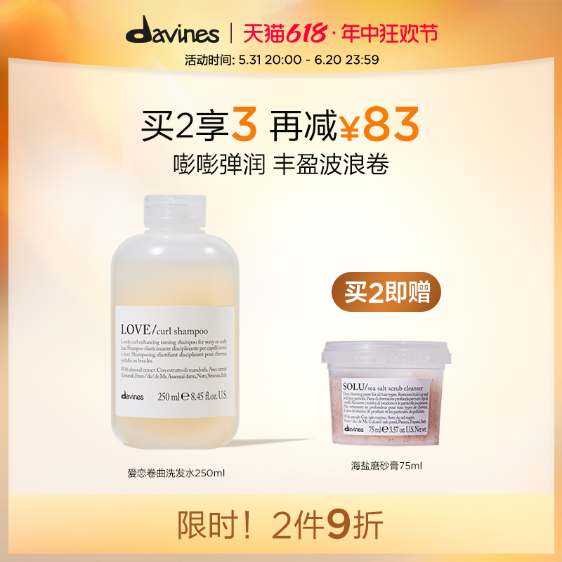 Davines大卫尼斯爱恋卷曲洗发水250ml 强韧弹性卷发滋养烫染发质 美发护发/假发 洗发水 原图主图