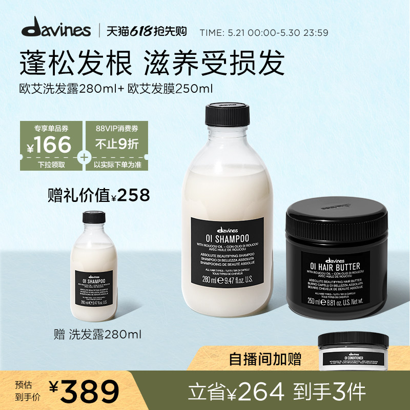 davines大卫尼斯欧艾洗发水发膜套组蓬顺洗护 强韧滋养受损