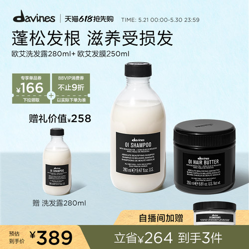 大卫尼斯欧艾洗发水发膜套组