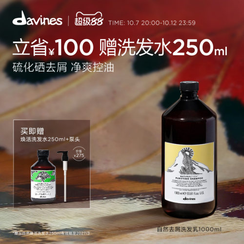 Davines大卫尼斯自然亮泽洗发水