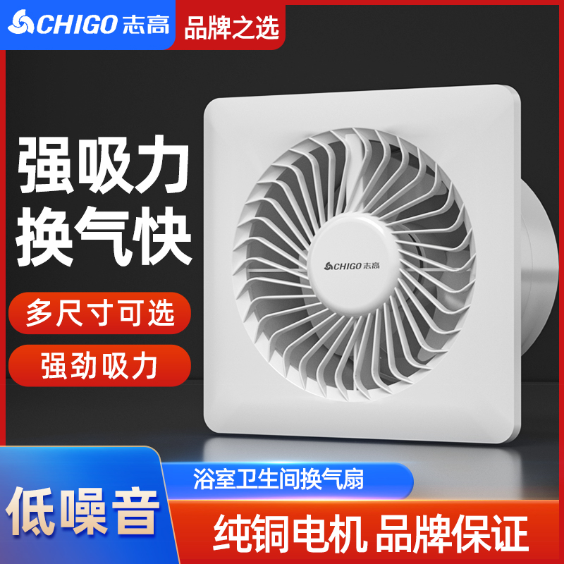 志高换气扇厨房卫生间排气扇墙壁浴室抽风机厕所排风扇强力静音