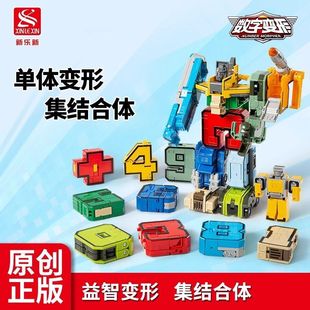 新乐新数字变形玩具机器人合体大套装儿童汽车金刚男孩益智礼物