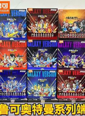 布鲁可积木人奥特曼群星版第16弹八九弹银河赛罗迪迦盲盒手办玩具