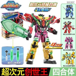 正版迷你特工队超次元力量超次元创世王男孩四合体机器人变形玩具