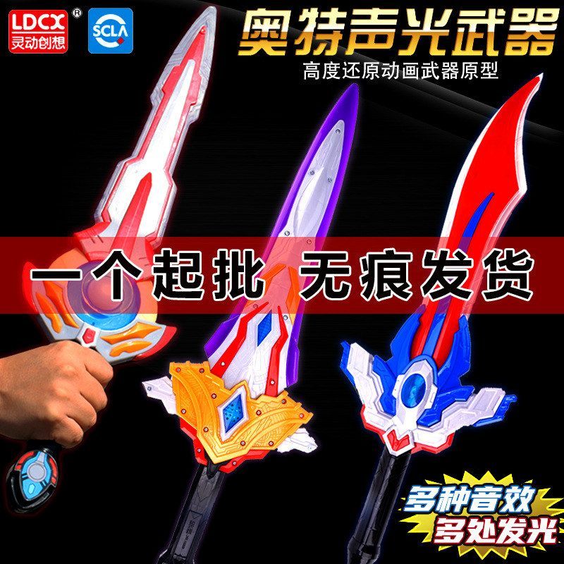 正版奥特曼武器玩具欧布圣剑特利迦赛罗发声光儿童宝剑男孩礼物