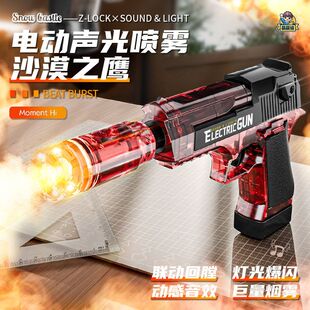男孩沙漠之鹰喷雾电动八音枪爆闪联动会冒烟声光震动音乐玩具手枪