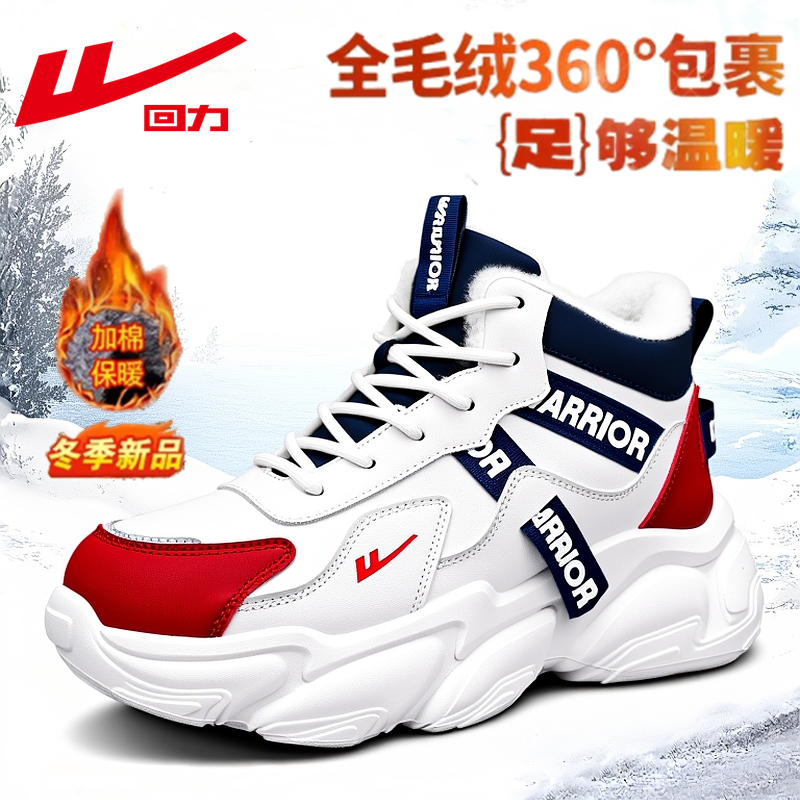 回力官方旗舰店男鞋加绒雪地靴子